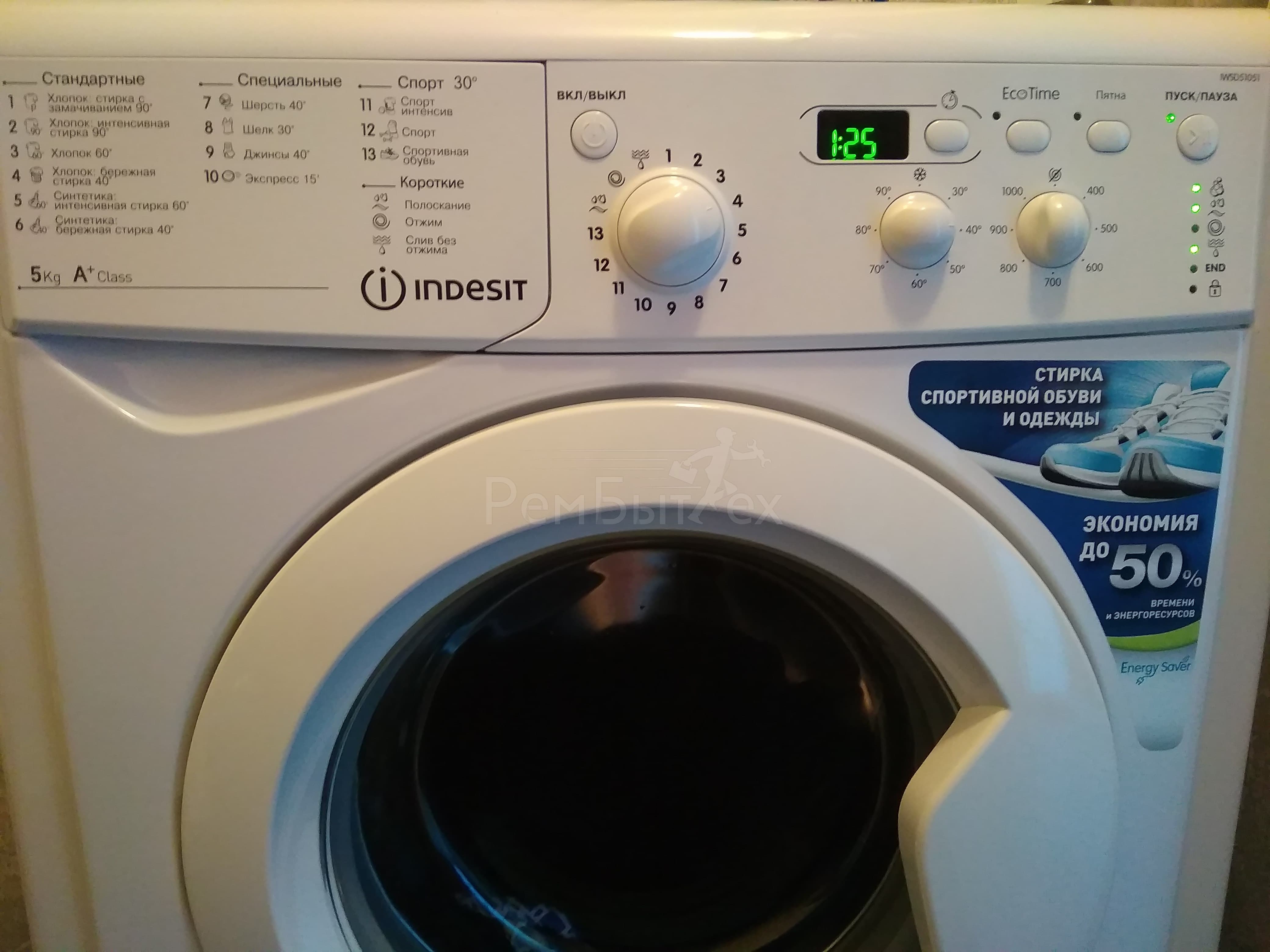 Не работает отжим в стиральной машине Индезит
