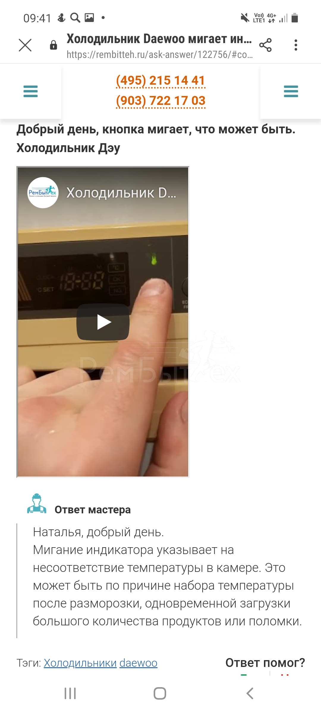 Холодильник Daewoo мигает индикатор настройки температуры. С чем это  связано? | РемБытТех